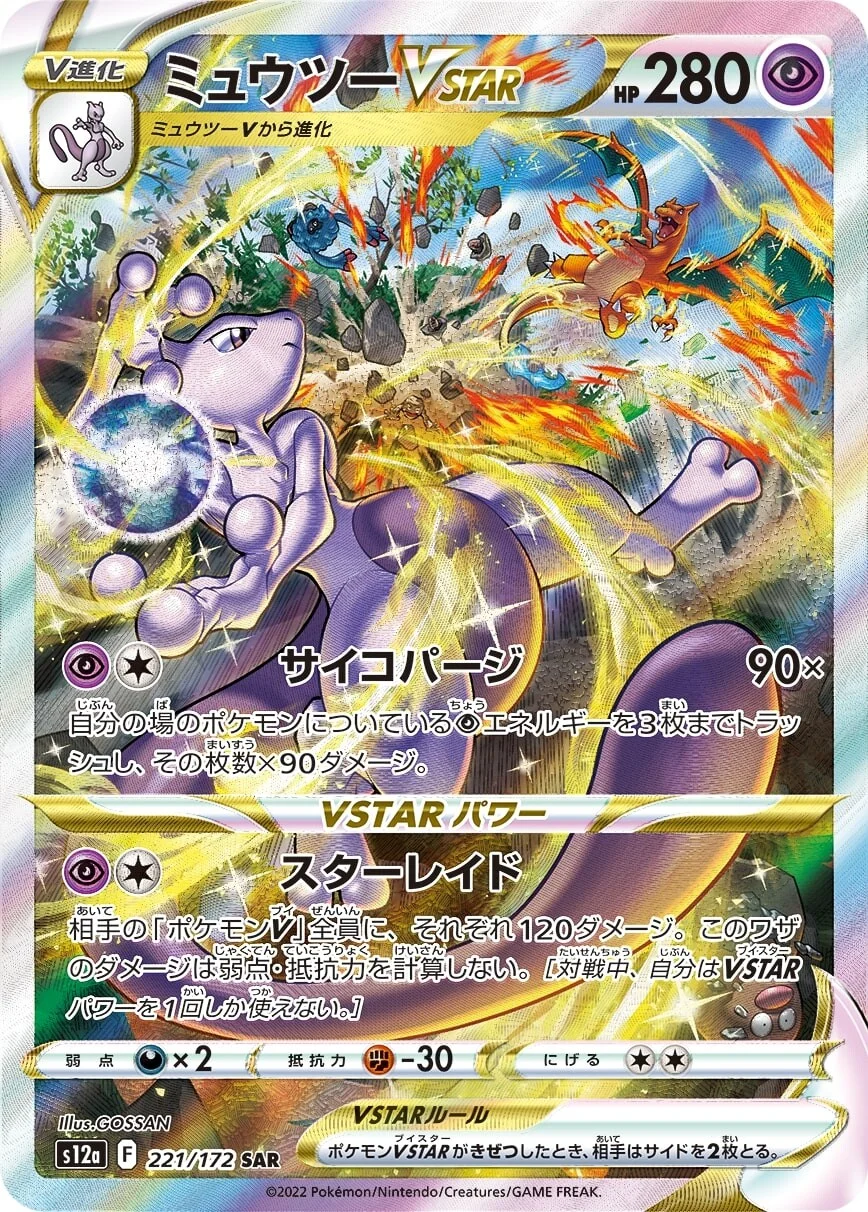 Japanese Mewtwo VSTAR SAR card (S12a)
