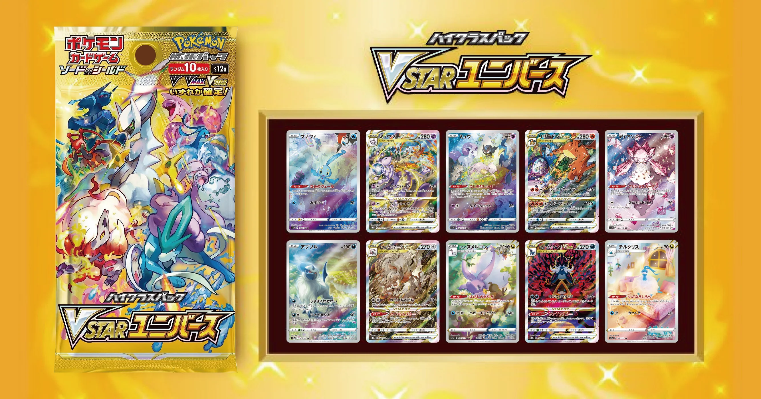 Japanese Pokémon VSTAR Universe High-Class Booster Pack